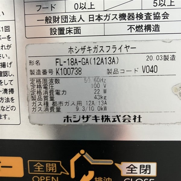 ホシザキ ガスフライヤー FL-18A-GA | 無限堂厨房ネットショップ