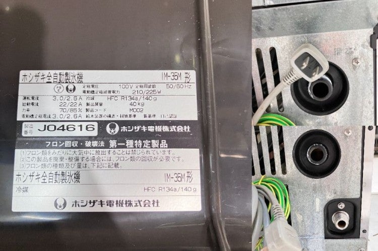 ホシザキ 35kg製氷機 IM-35M | 無限堂厨房ネットショップ