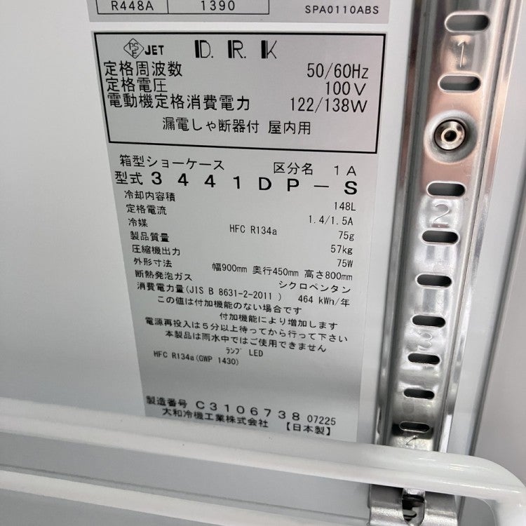 大和冷機 テーブル形冷蔵ショーケース 3441DP-S | 無限堂厨房ネット