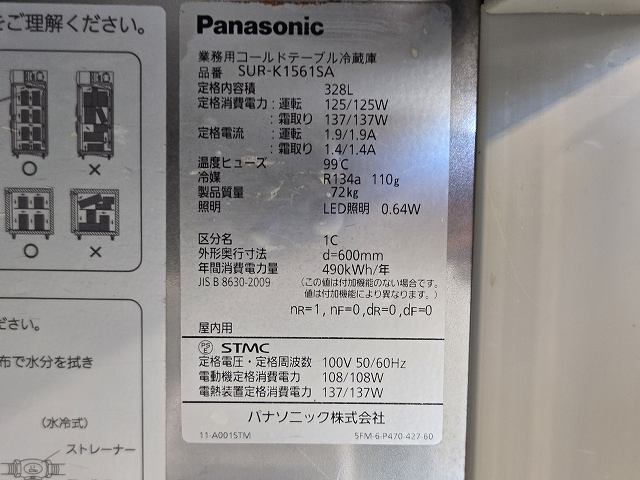 パナソニック 冷蔵コールドテーブル SUR-K1561SA | 無限堂厨房ネット 