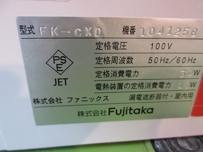 フジタカ 卓上型低額紙幣専用券売機 FK-CX-42 | 無限堂厨房ネットショップ