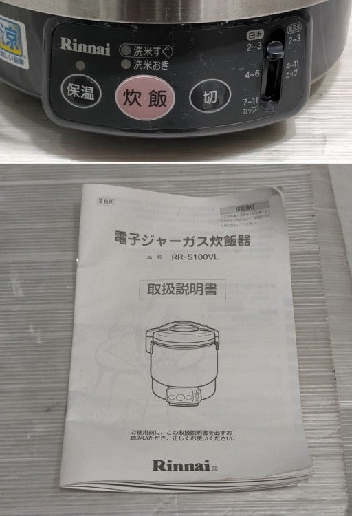 リンナイ 電気ガス炊飯器 RR-S100VL | 無限堂厨房ネットショップ