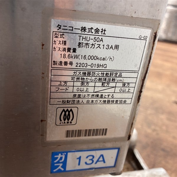 タニコー 解凍ゆで麺器 THU-50A | 無限堂厨房ネットショップ