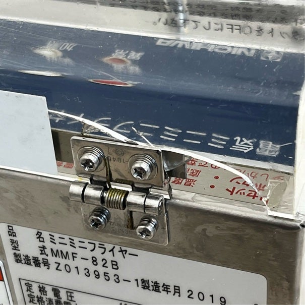 ニチワ 卓上電気フライヤー MMF-82B | 無限堂厨房ネットショップ