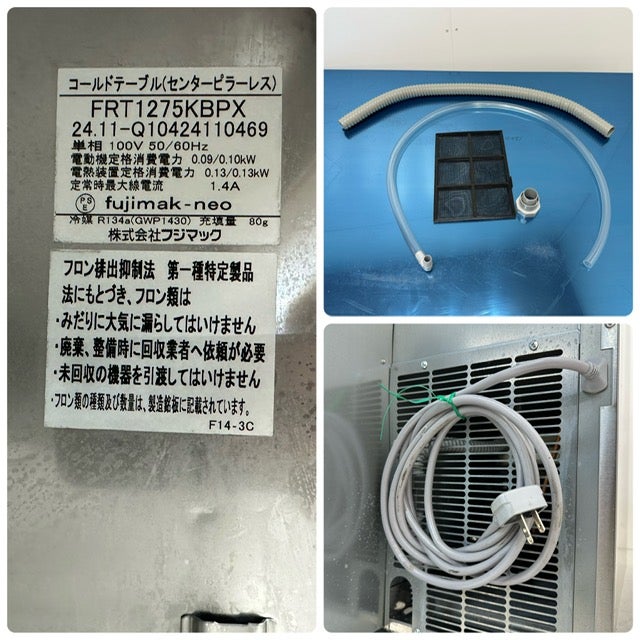 フジマック 冷蔵コールドテーブル FRT1275KBPX | 無限堂厨房ネットショップ
