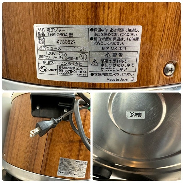 象印 電子保温ジャー THA-C60A | 無限堂厨房ネットショップ