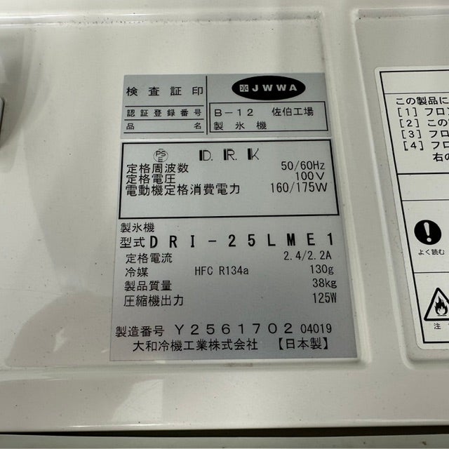 大和冷機 25kg 製氷機 DRI-25LME1 | 無限堂厨房ネットショップ