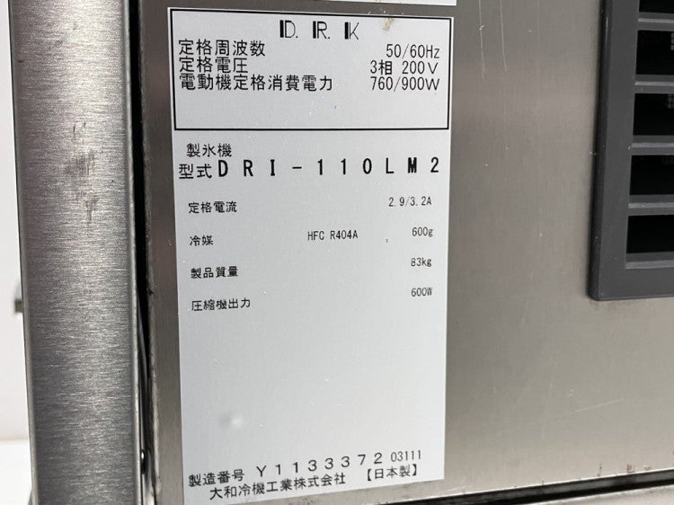 大和冷機 140kg製氷機 DRI-110LM2 | 無限堂厨房ネットショップ