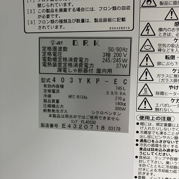 商品状態確認用 フクシマガリレイ リーチイン冷蔵ショーケース MSU-40GWSR8 | 無限堂