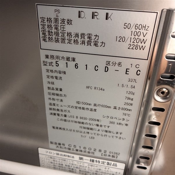 大和冷機 冷蔵コールドテーブル 5161CD-EC | 無限堂厨房ネットショップ