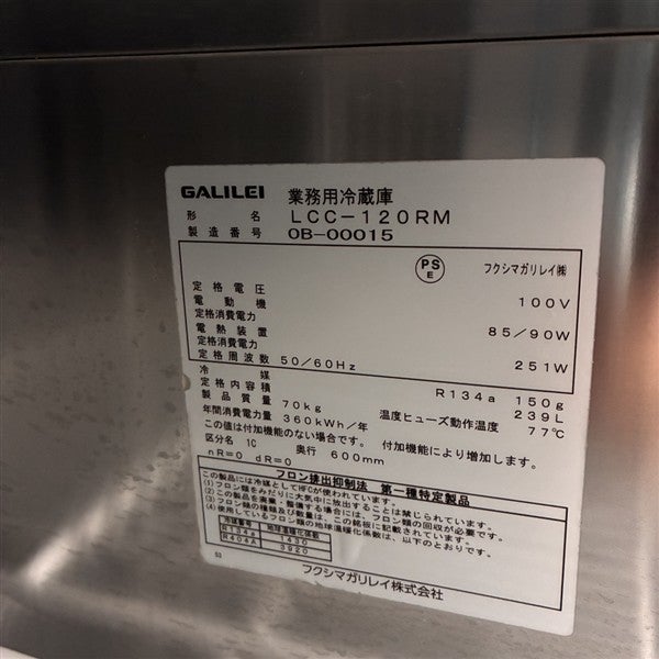 フクシマガリレイ 冷蔵コールドテーブル LCC-120RM※備考欄必読 | 無限