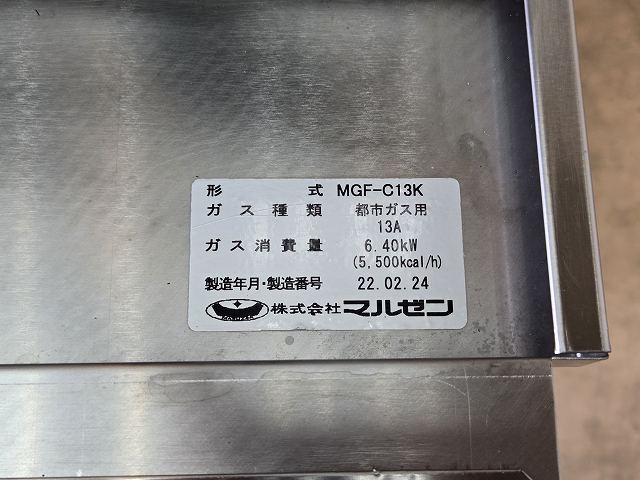 マルゼン ガスフライヤー MGF-C13K | 無限堂厨房ネットショップ