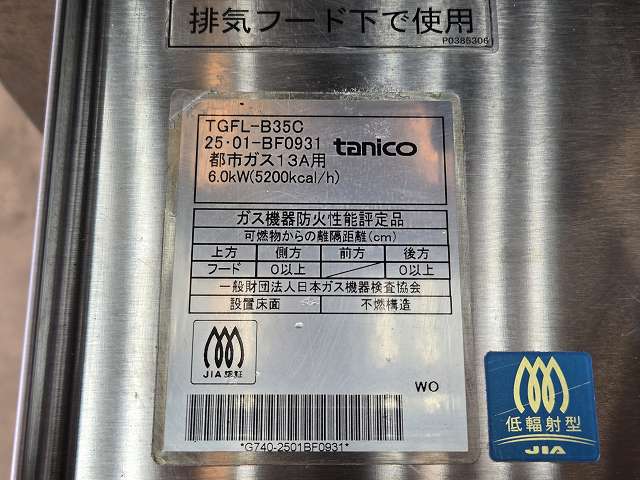 タニコー ガスフライヤー TGFL-B35C | 無限堂厨房ネットショップ