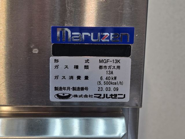 マルゼン ガスフライヤー MGF-13K | 無限堂厨房ネットショップ