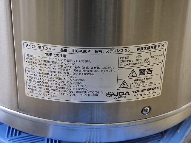 タイガー 電子保温ジャー JHC-A90P | 無限堂厨房ネットショップ