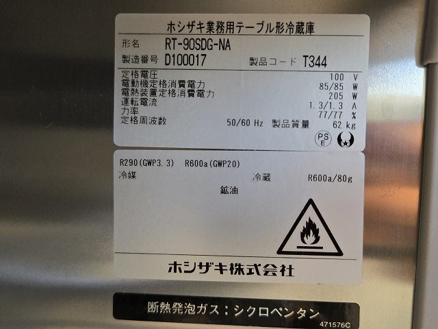 ホシザキ 冷蔵コールドテーブル RT-90SDG-NA | 無限堂厨房ネットショップ