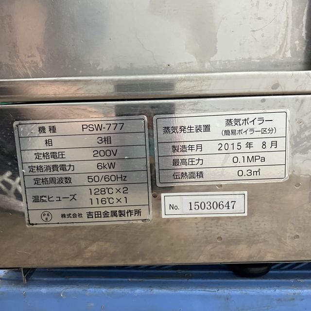 キッチン家電 山口)下松市より ヨシキン(吉田金属) パスタスチーマー 