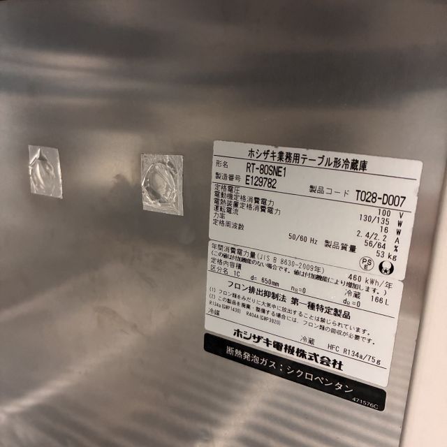 ホシザキ 冷蔵コールドテーブル RT-80SNE1 ※備考欄必読 | 無限堂厨房 ホシザキ 冷蔵コールドテーブル RT-80SNE1 ※備考欄必読 | 無限堂厨房