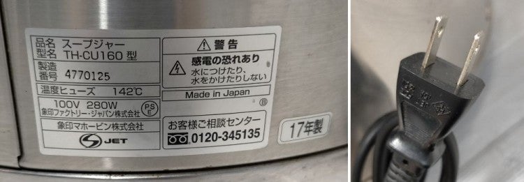 象印 スープジャー TH-CU160 | 無限堂厨房ネットショップ