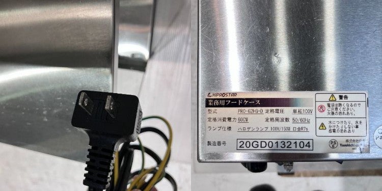 キプロスター ホットショーケース PRO-62HG-D | 無限堂厨房ネットショップ