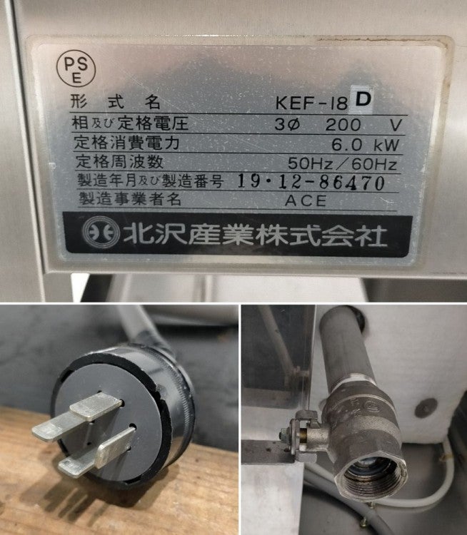 北沢産業 電気1槽フライヤー KEF-18D | 無限堂厨房ネットショップ