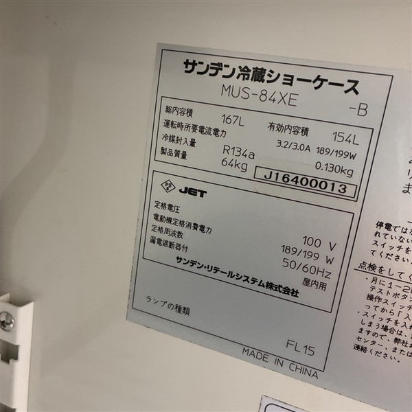 サンデン 冷蔵ショーケース MUS-84XE | 無限堂厨房ネットショップ