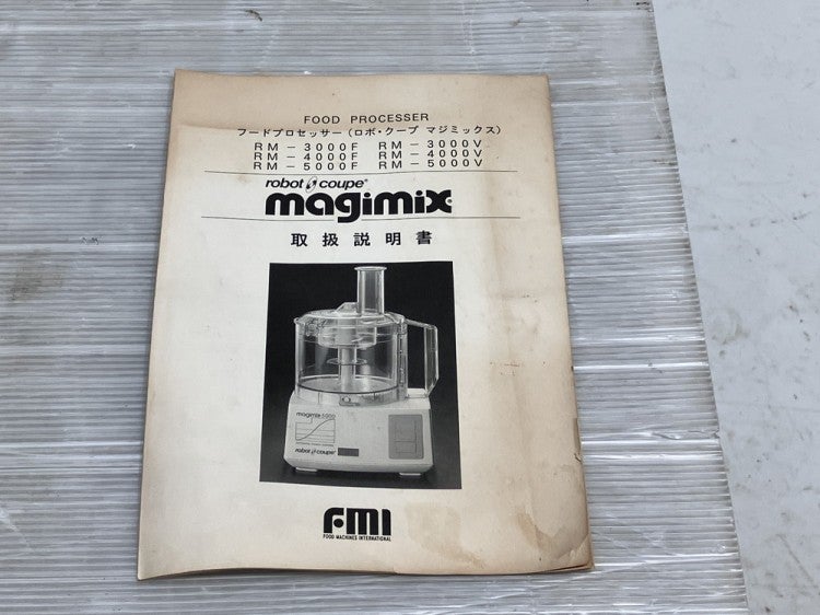 FMI フードプロセッサー magimix3000 | 無限堂厨房ネットショップ