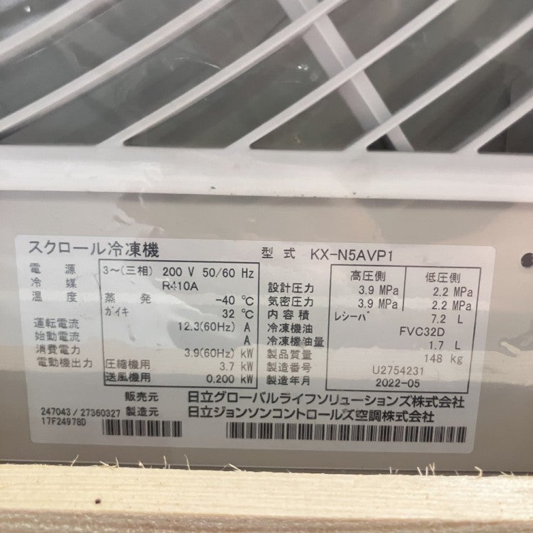 日立 コンデンシングユニット KX-N5AVP1 | 無限堂厨房ネットショップ