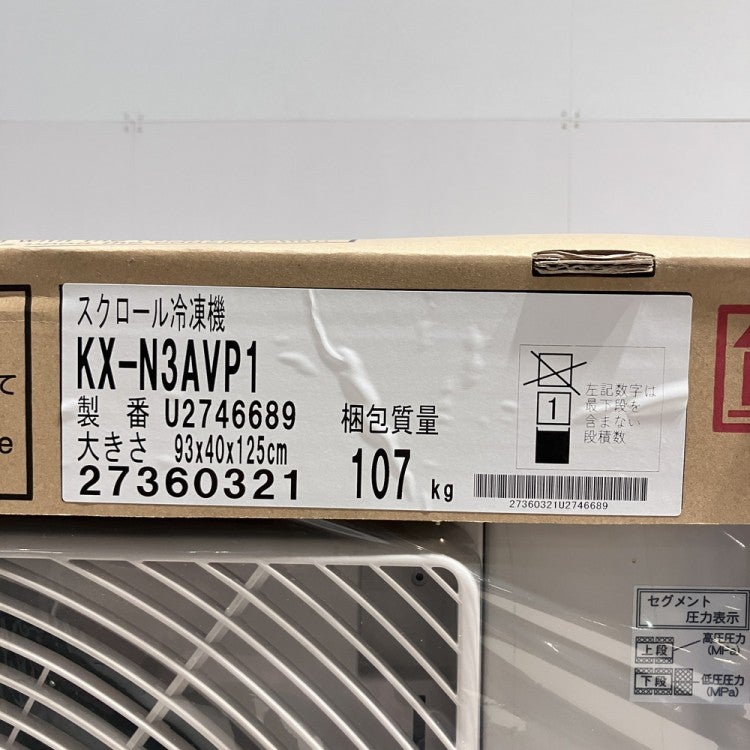 日立 コンデンシングユニット KX-N3AVP1 | 無限堂厨房ネットショップ