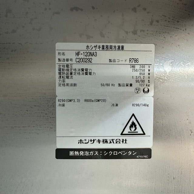 ホシザキ 縦型冷凍庫 HF-120NA3 | 無限堂厨房ネットショップ