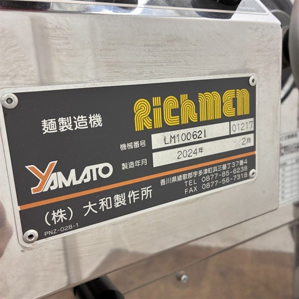 大和製作所 製麺機 リッチメン LM100621 | 無限堂厨房ネットショップ
