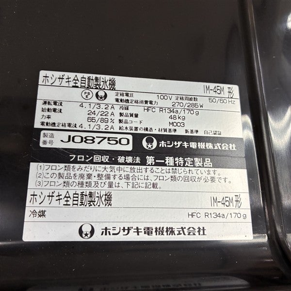 Yoko45さま専用ページ ホシザキ 45kg製氷機 IM-45M | 無限堂厨房ネットショップ
