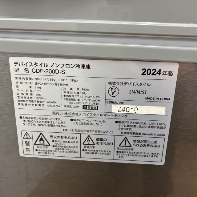 デバイススタイル 冷凍ストッカー CDF-200D-S | 無限堂厨房ネットショップ