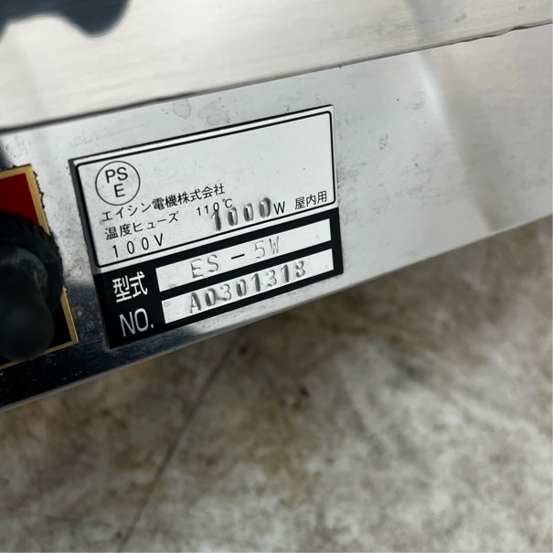 エイシン 卓上ウォーマー ES-5W | 無限堂厨房ネットショップ