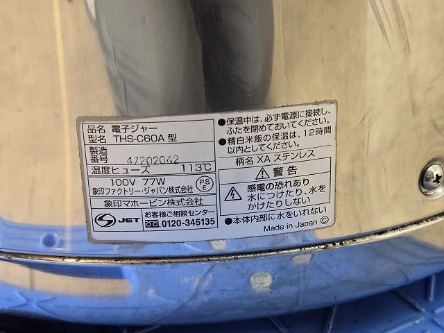 象印 電子保温ジャー THS-C60A | 無限堂厨房ネットショップ