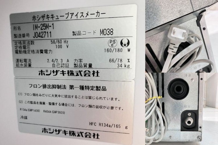 ホシザキ 25kg製氷機 IM-25M-1 | 無限堂厨房ネットショップ