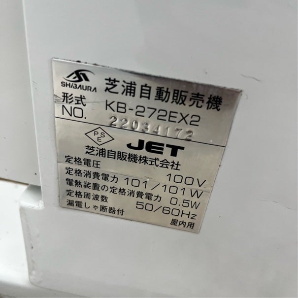 芝浦自販機 高額紙幣対応券売機 KB-272EX2 | 無限堂厨房ネットショップ