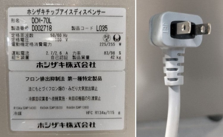 myhr❤️ご購入ページ ホシザキ 70kgチップアイスディスペンサー DCM-70L | 無限堂厨房ネット