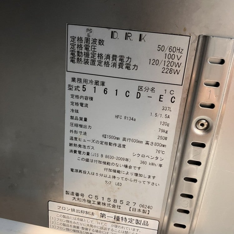 大和冷機 冷蔵コールドテーブル 5161CD-EC | 無限堂厨房ネットショップ