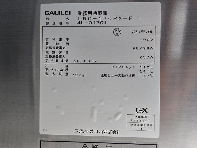 フクシマガリレイ 冷蔵コールドテーブル LRC-120RX-F | 無限堂厨房