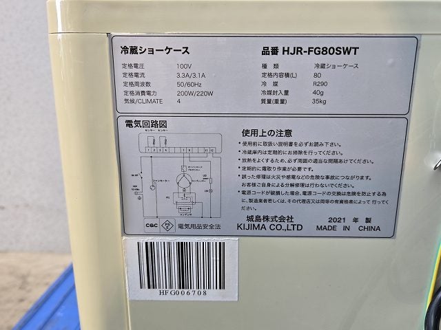 ヒジル 4面ガラス冷蔵ショーケース HJR-FG80SWT | 無限堂厨房ネット
