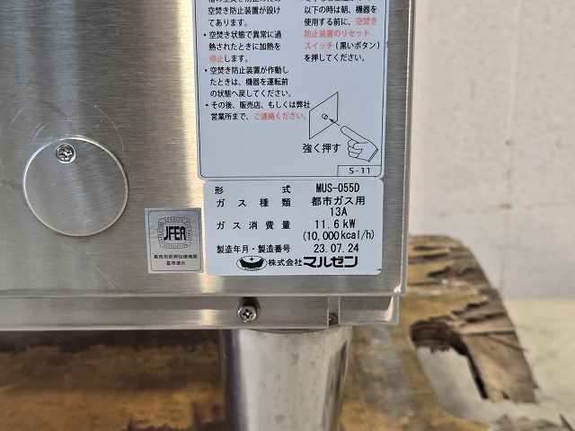 マルゼン ガス蒸し器 MUS-055D | 無限堂厨房ネットショップ