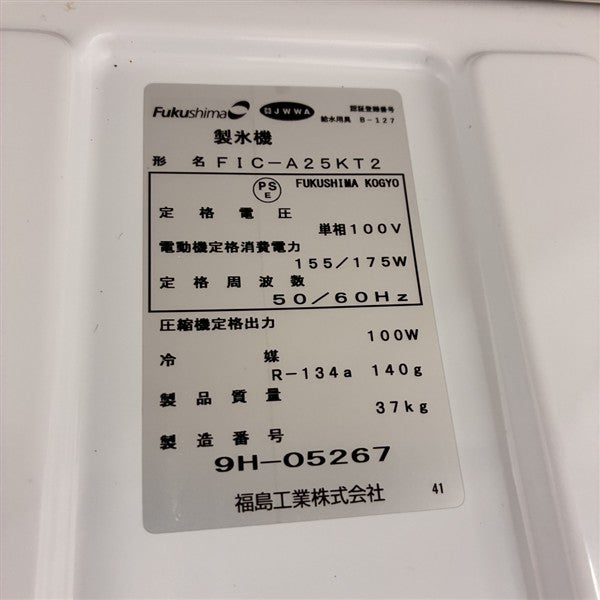 フクシマガリレイ 25kg製氷機 FIC-A25KT2 | 無限堂厨房ネットショップ