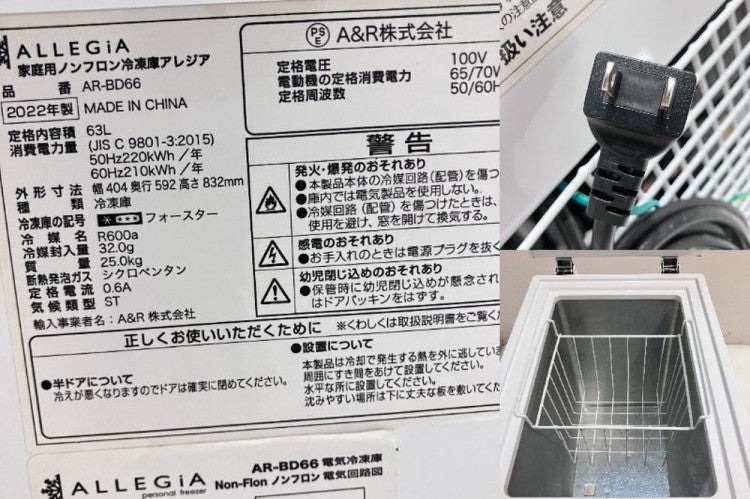 アレジア 冷凍ストッカー AR-BD66 | 無限堂厨房ネットショップ