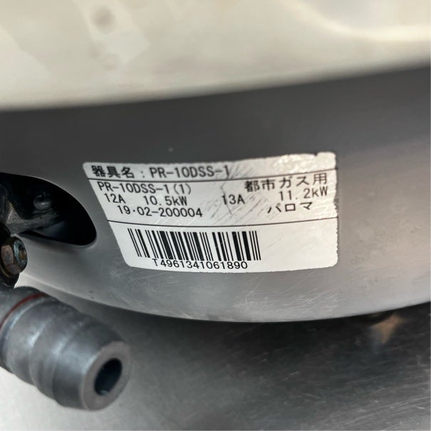 パロマ ガス炊飯器 PR-10DSS-1 | 無限堂厨房ネットショップ