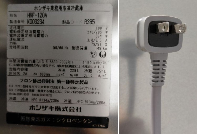 ホシザキ 縦型冷凍冷蔵庫 HRF-120A | 無限堂厨房ネットショップ