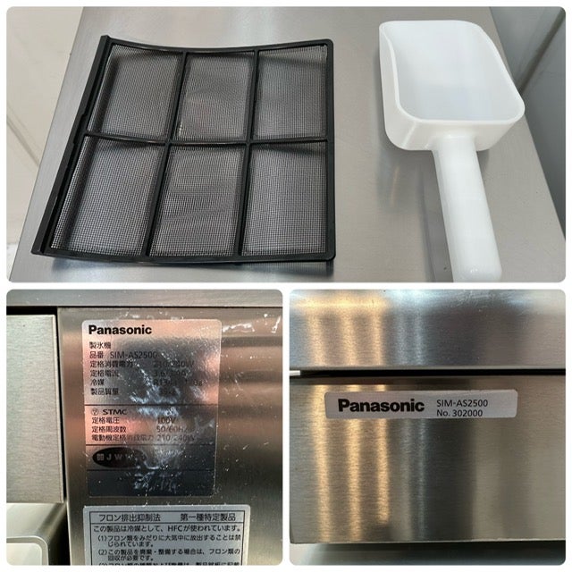 パナソニック 25kg製氷機 SIM-AS2500 ※備考欄必読 | 無限堂厨房ネット