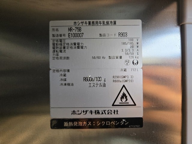 ホシザキ 牛乳保冷庫 MR-75B | 無限堂厨房ネットショップ