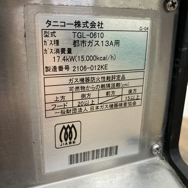 タニコー スープレンジ TGL-0610F | 無限堂厨房ネットショップ