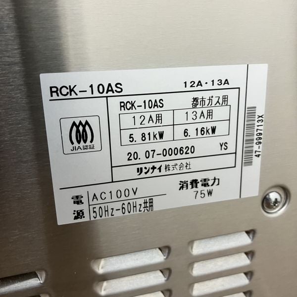リンナイ ガス高速オーブン RCK-10AS | 無限堂厨房ネットショップ
